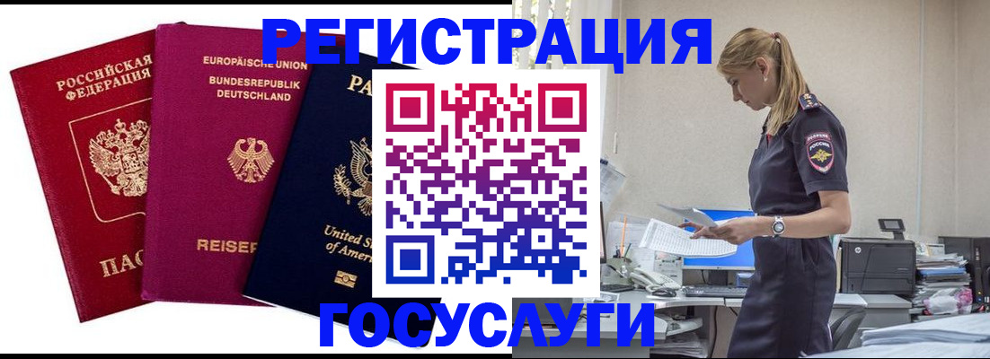 временная регистрация для всех в Новосибирске
